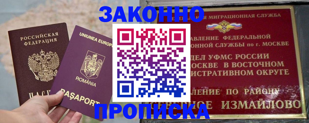 прописка для работы в Усть-Джегуте